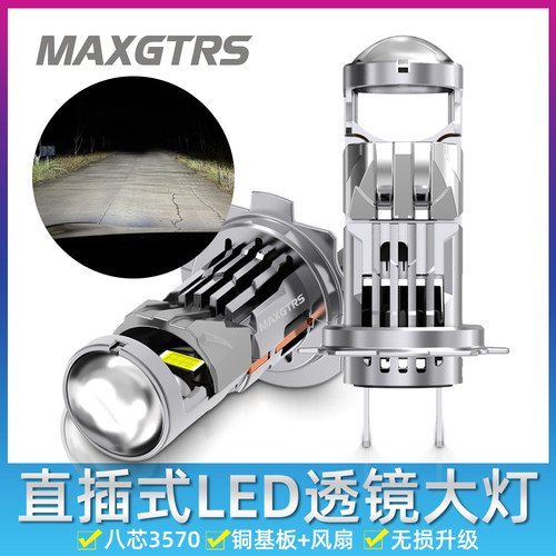 高亮透镜新款直插式LED近光大灯
