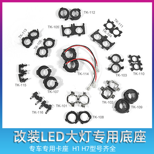 汽车LED大灯专用底座固定卡扣