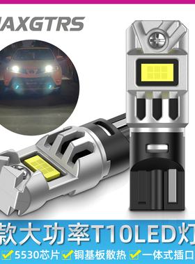 12v汽车示宽灯led超亮t10牌照灯w5w行车阅读灯改装示廓灯插泡通用