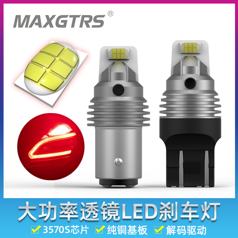 刹车灯超高亮汽车LED灯泡12V24V芯片透镜7443 1157高低脚双丝改装 汽车零部件/养护/美容/维保 汽车灯泡 原图主图