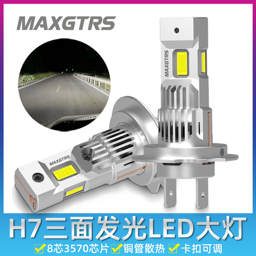H7汽车直插式三面发光LED远近光