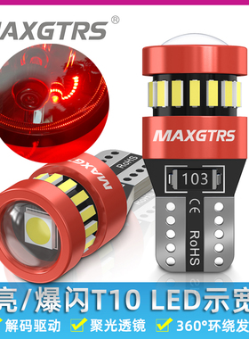 爆闪示宽灯超亮LED带透镜T10冰蓝W5W行车灯汽车小灯改装阅读灯