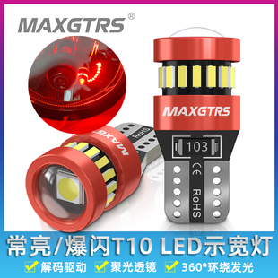 爆闪示宽灯超亮LED带透镜T10冰蓝W5W行车灯汽车小灯改装 阅读灯