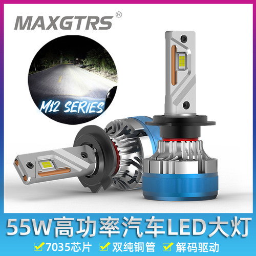 超亮强光汽车led大灯改装