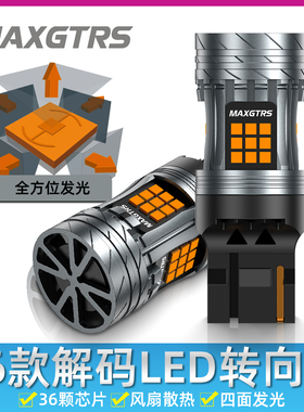 2026新款汽车LED转向灯解码防频闪风扇PY21W T20超亮转弯双闪灯泡