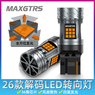 防频闪风扇PY21W T20超亮转弯双闪灯泡 汽车LED转向灯解码 2026新款