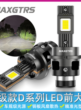 2025新升级款汽车HID氙气灯D1改LED大灯泡D4高亮D3 D2S/R近光大灯
