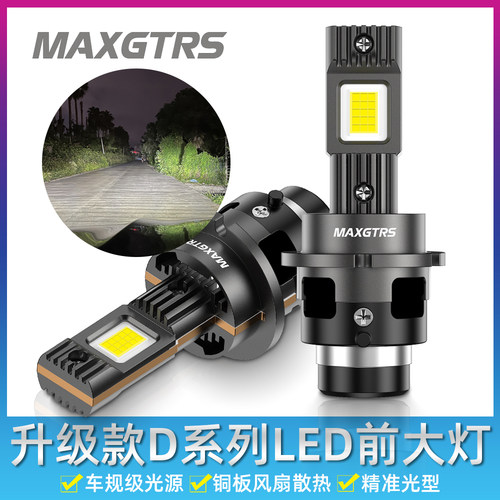 汽车高亮D1D2D3D4S/RLED灯泡