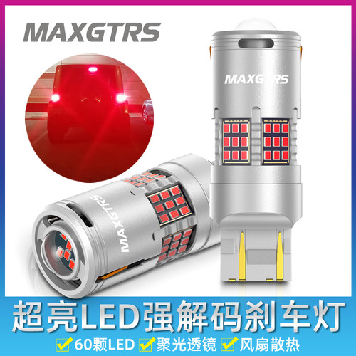 解码刹车灯超亮汽车led改装灯泡