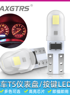 汽车T5小直插泡LED仪表盘灯空调灯背景指示排档位灯烟灰缸灯泡