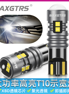 12V超亮LED汽车示宽灯T10改装通用小灯W5W透镜聚光行车灯泡日行灯