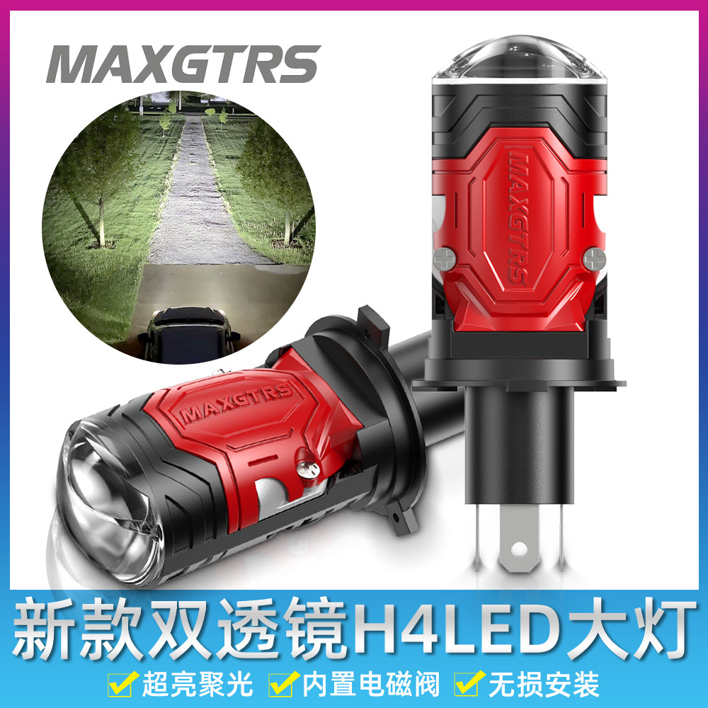 2026新款H4三爪汽车双透镜LED大灯泡远近一体摩托车超亮激光大灯