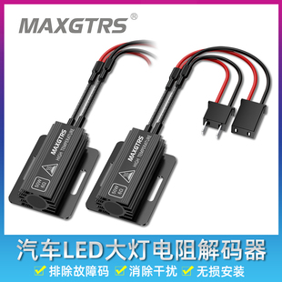 汽車LED車燈電阻解碼 解除閃爍 消除器H1H3改裝 器大燈霧燈H8故障碼