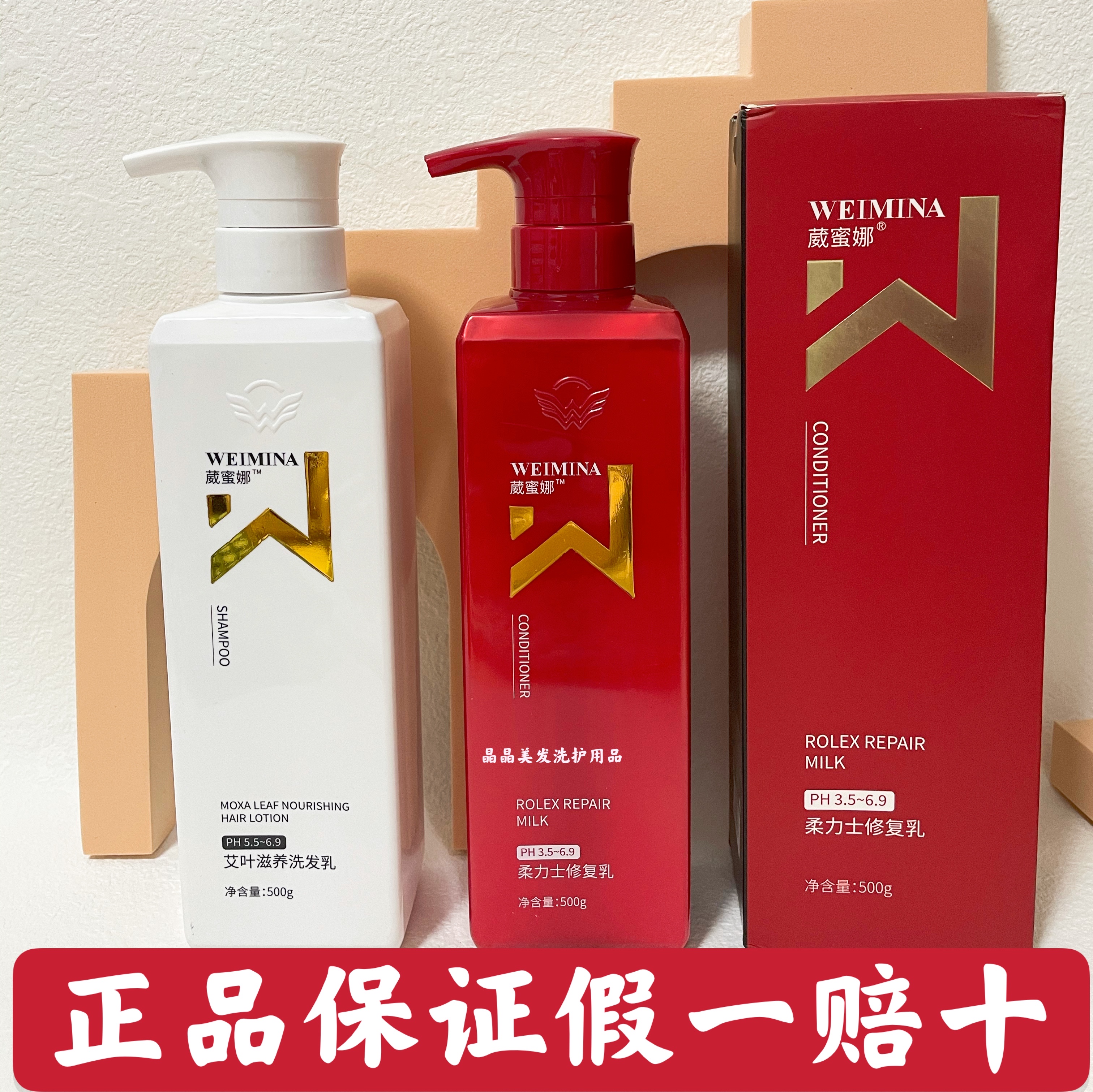 葳蜜娜柔力修护乳护发素改善毛躁弱酸性艾草滋养洗发乳香味持久士