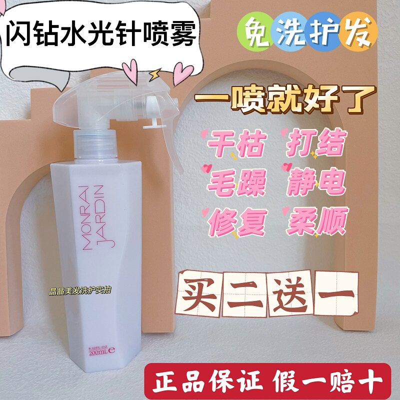 免洗护发补水水光针闪钻防静电