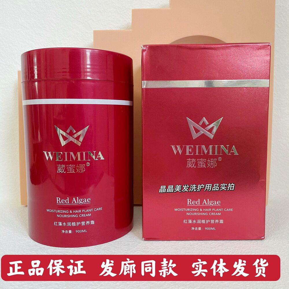 正品葳蜜娜发膜水疗焗油膏