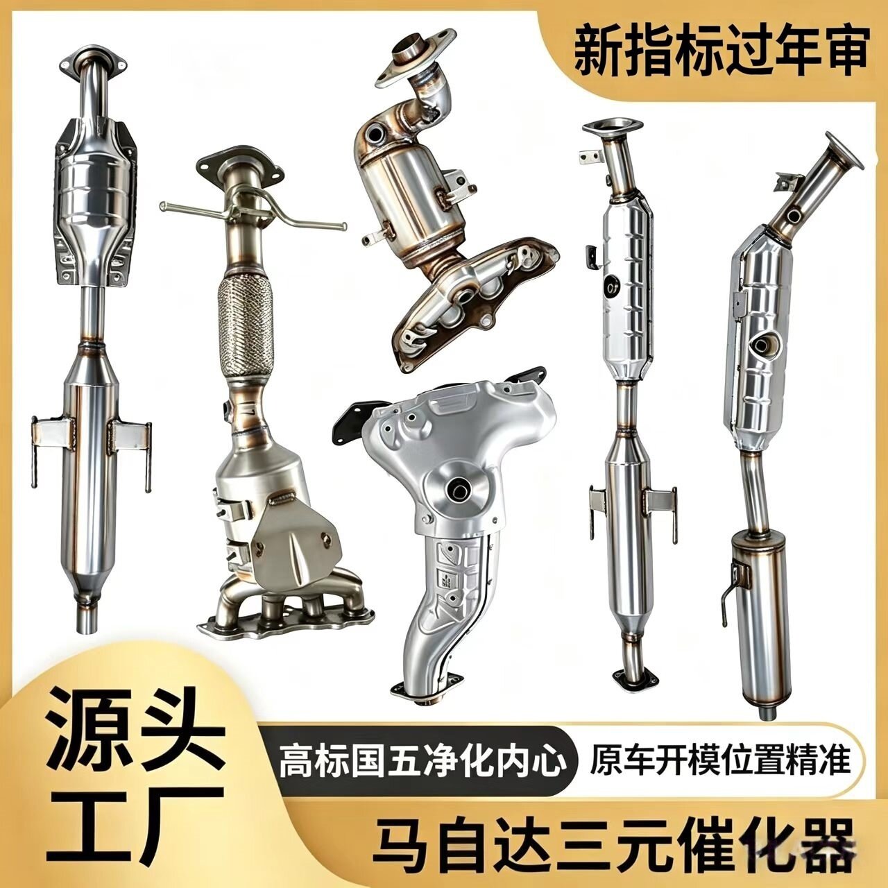 马自达三老款马自达6六睿翼马自达二马六2.02.3奔腾B70三元催化器