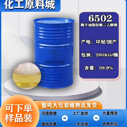 6502椰子油脂肪酸二乙醇酰胺6503