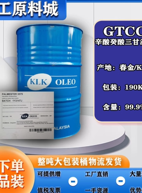 春金/KLK辛酸癸酸三甘油酯 GTCC 三异辛酸甘油酯 食品级500ML