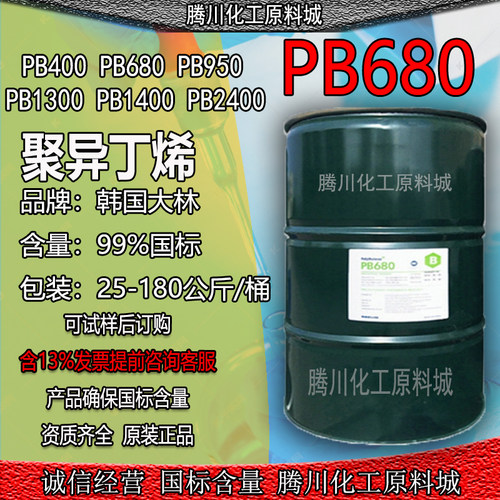 韩国大林聚异丁烯PB680 熔胶胶粘剂压敏胶缠绕膜 PB系列样品包邮