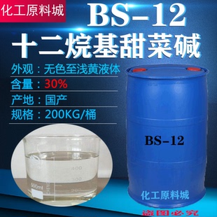洗衣液 十二烷基甜菜碱 可拆撒 沐浴露去静电活性剂 BS12