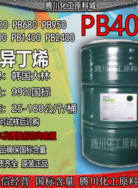 韩国大林PB聚异丁烯PB400 熔胶胶粘剂压敏胶缠绕膜 PB系列400包邮