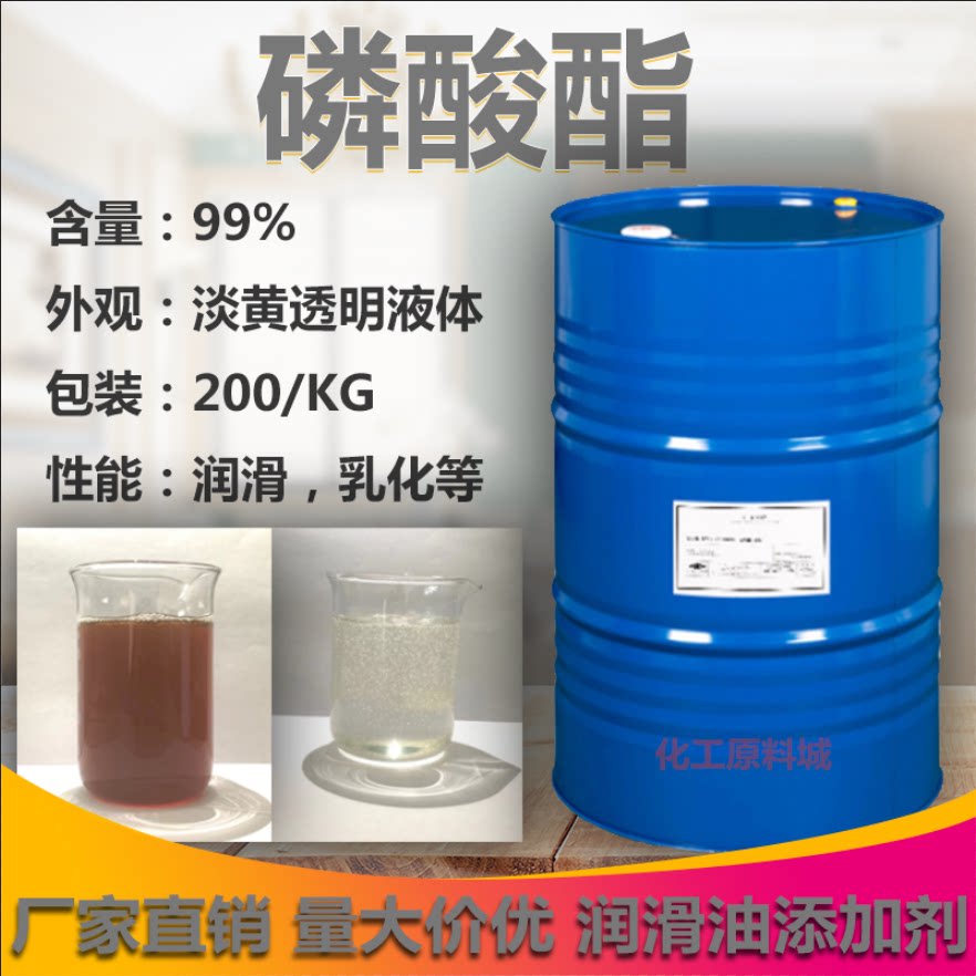 水性磷酸酯 油性磷酸酯 抗磨切削液润滑乳化极压剂磷酸酯 厂家
