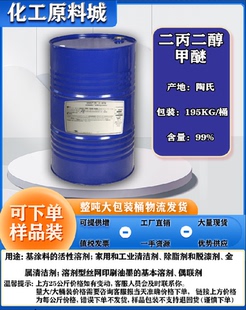 二丙二醇甲醚陶氏 水性成膜助剂DPM 香薰溶剂偶联剂 稀释剂DPM