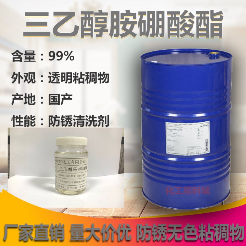 硼酸酯三乙醇胺硼酸酯防锈剂