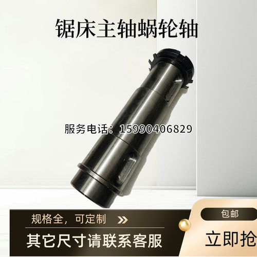数控带锯床蜗轮轴主轴伟仁锯力煌
