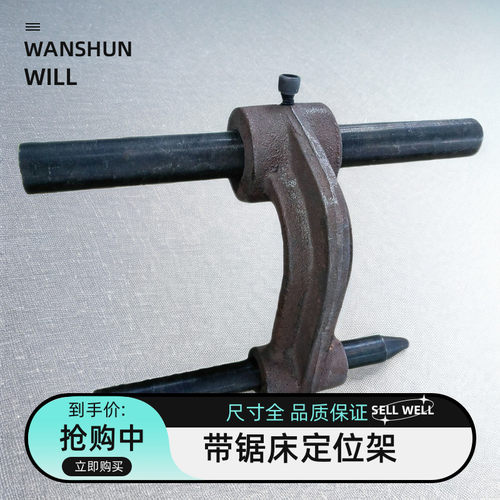 定位杆伟业威豹晨龙恒力带锯床