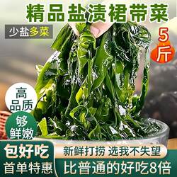 5 斤裙带菜裙带叶海白菜海带苗海带芽海藻菜海菜出口韩式海带汤