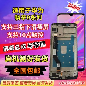 畅享9原装屏幕总成带框