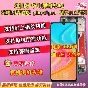 适用华为原装荣耀20青春版LRA内外显示Play4Tpro屏幕总成畅享10S