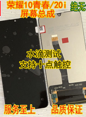 液晶显示10青春版屏幕总成