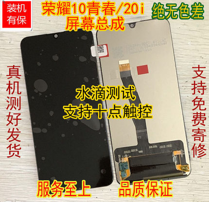 适用华为荣耀20i屏幕总成原装液晶显示一体屏带框10青春版内外屏