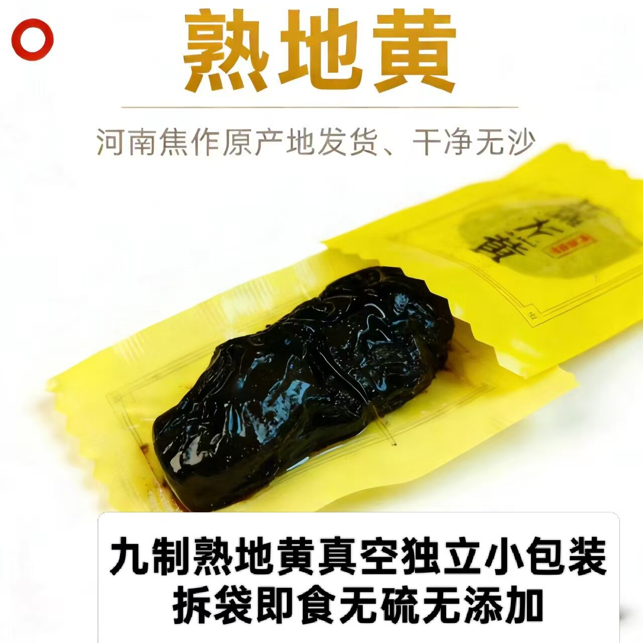 正宗九蒸九晒熟地黄九制怀地黄野生生地老熟地干中药材地黄500克