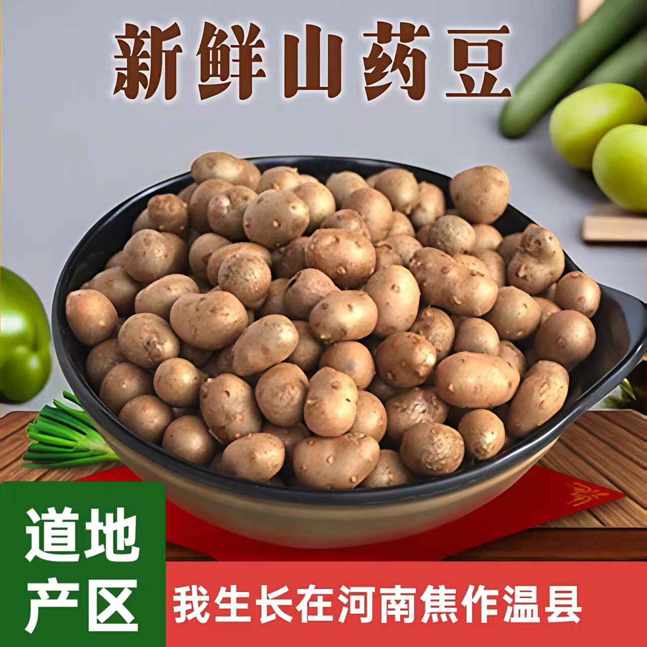 正宗山药豆铁棍山药豆河南焦作淮山豆山药豆煮粥批发新鲜山药豆