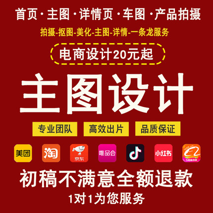 详情主图设计美团店招装修产品精修拍摄修图美工做图包月抠图人气