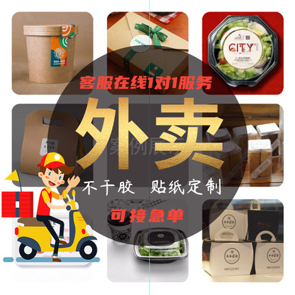 铜版纸特种纸不干胶贴纸设计印刷外卖标签烫金支持定制可定制透明