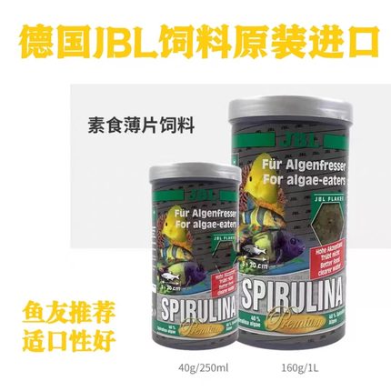 德国JBL饲料原装进口素食薄片饲料三湖慈鲷鼠鱼适口性好