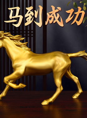 铜马摆件千里马到成功工艺品摆件