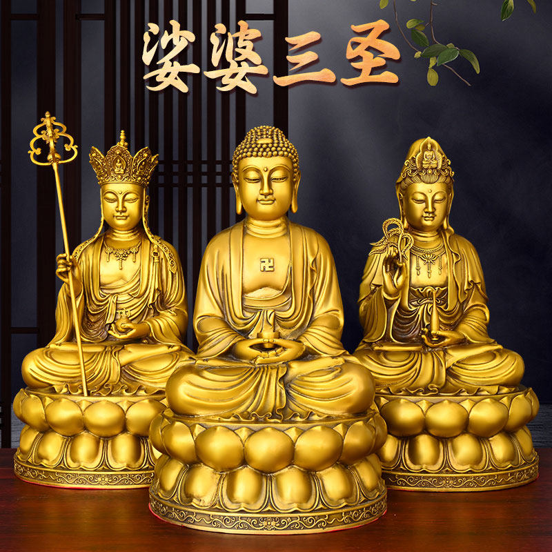 黄铜娑婆三圣佛像地藏王铜像观音菩萨佛像摆件释迦摩尼佛居家供奉
