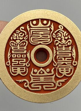 紫薇讳山鬼钱吊坠朱砂包浆黄铜雕刻工艺吉语道家护身十品仿古花钱