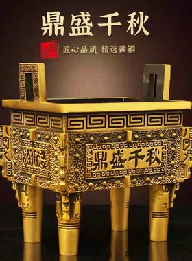 铜鼎纯黄铜四方鼎财富鼎盛千秋香炉开业办公室玄关客厅摆件大号