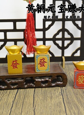 黄铜转大发发财麻将元宝摆件转转元宝赚大钱转大运送礼解压手把件