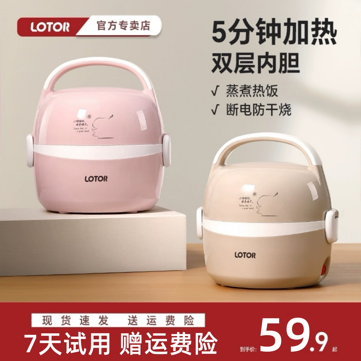 lotor徕多多功能电热饭盒