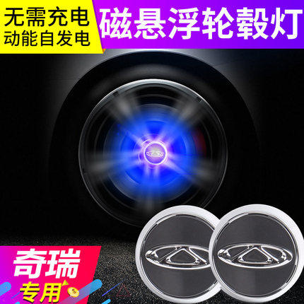 适用于奇瑞磁浮轮毂灯瑞虎3 5x 7 8pro 9艾瑞泽3 5 8发光轮毂灯