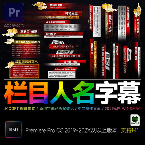Prcc2019字幕插件新节目影视栏目标题文字人名播报透明通道素材M1