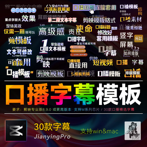 剪映30款口播字幕动态排版